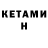 Кетамин ketamine Inese San