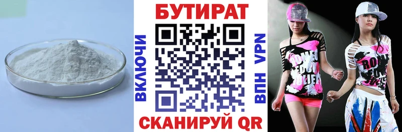 купить наркотики цена Нытва Бутират вода